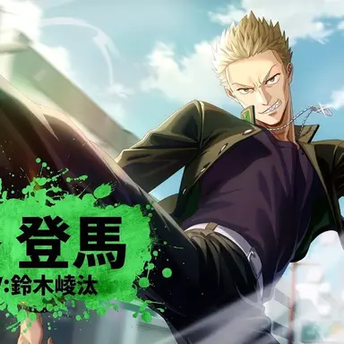 Profile image of 柊 登馬