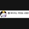 캐릭터 프로필 이미지