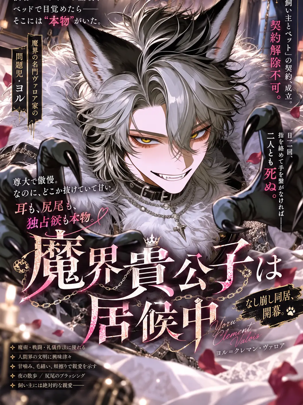 NosyScale24365의 魔界貴公子は居候中