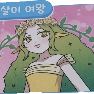 Profile image of 한살이 여왕