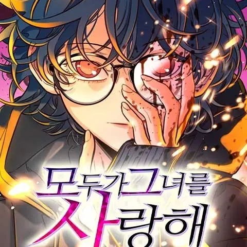 FarPansy5481의 모두가 그녀를 사랑해