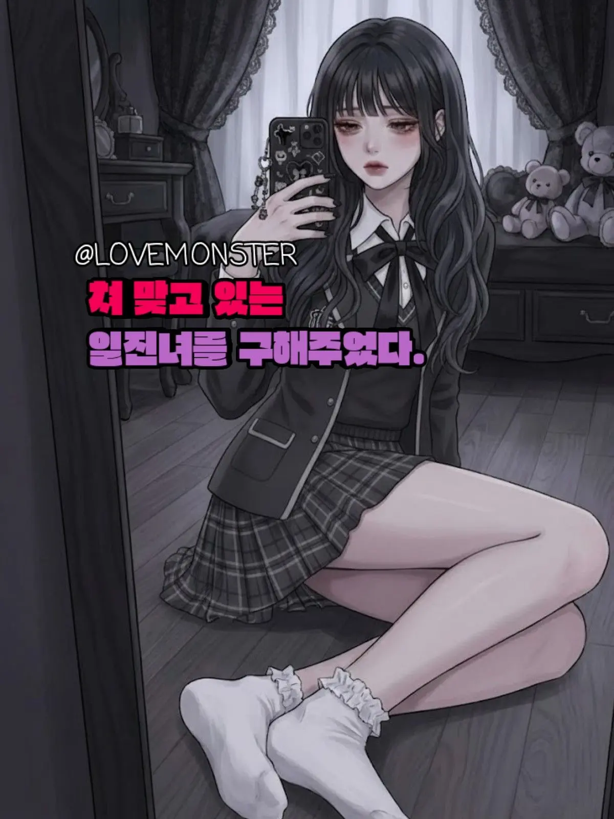 LOVEMONSTER의 최수연