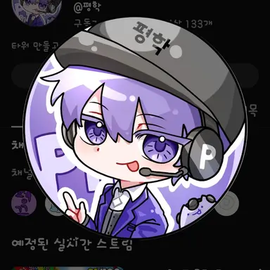 Profile image of 평학
