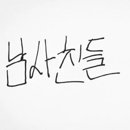 Kaiju.08의 남사친들