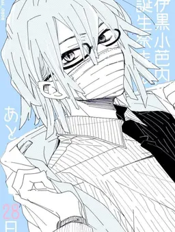 Profile image of 伊黒小芭内