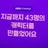 주술회전 • 승리의 결과