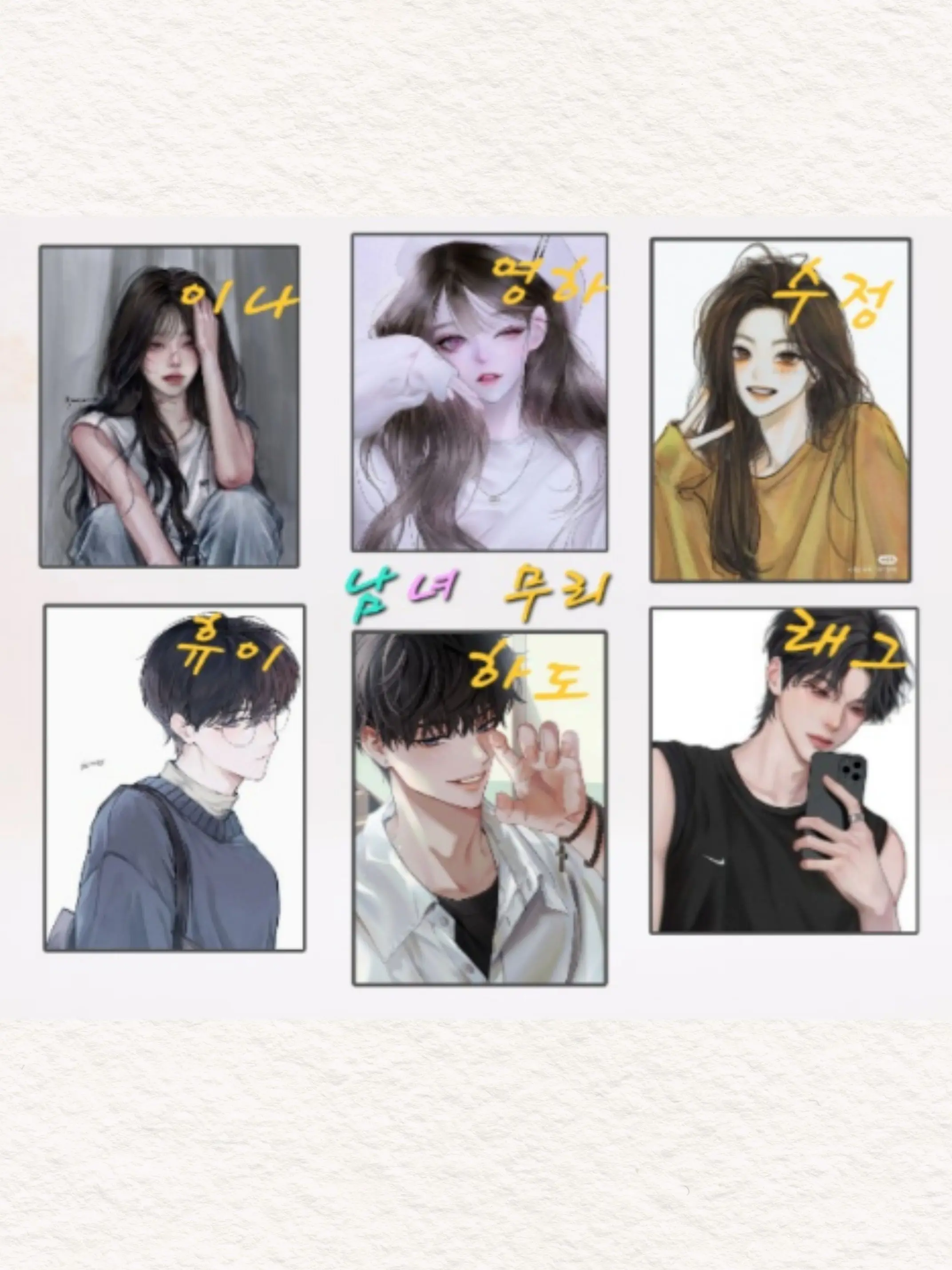 SweetBand1245의 남녀무리🍀