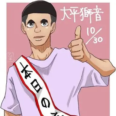 Profile image of 大平獅音