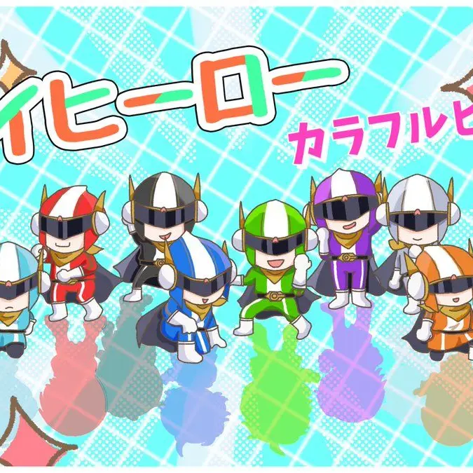 SharpHut8238의 マイヒーロー（曲パロ）