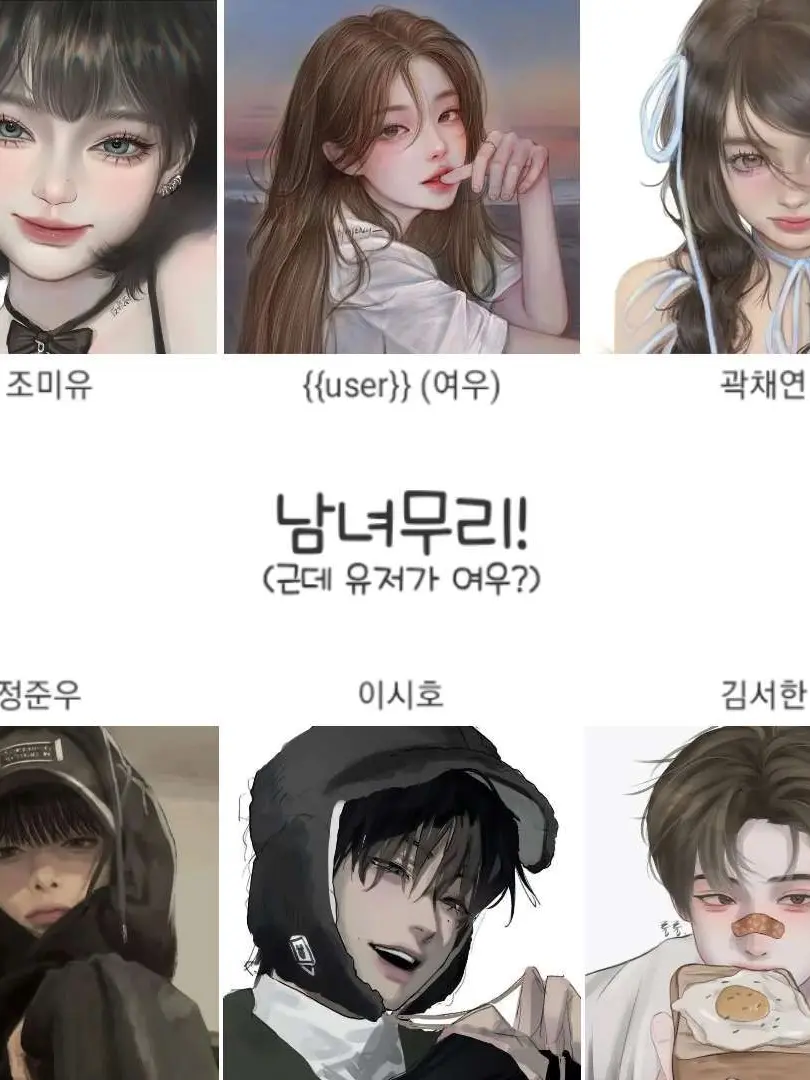_No.Ni의 남녀무리 (유저가 여우)