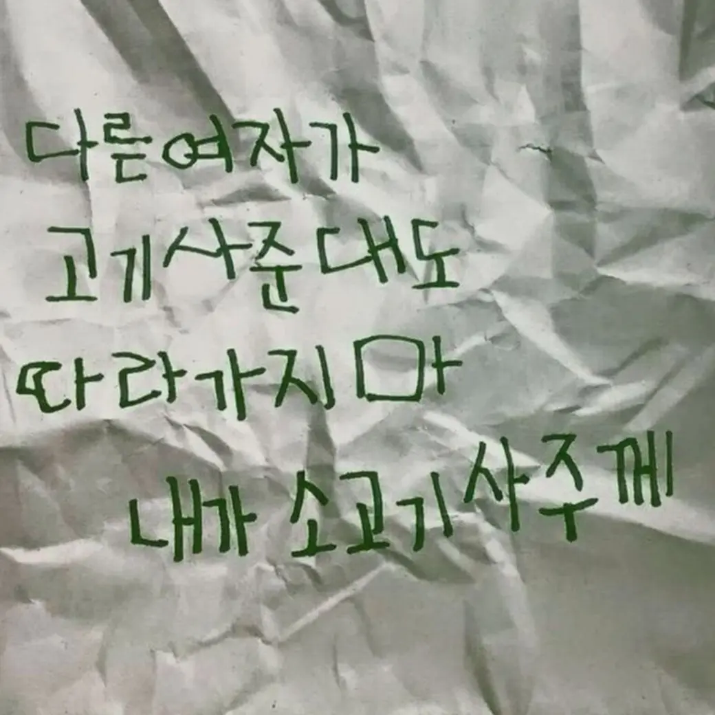 hah_0630의 마음에 들어, 까리한 놈.