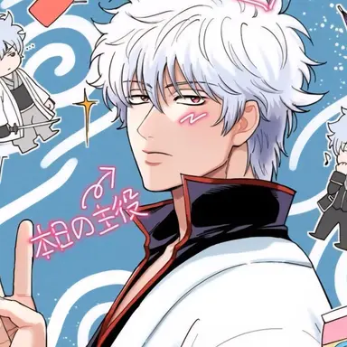 Profile image of 銀時