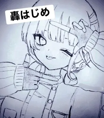 Profile image of 轟はじめ