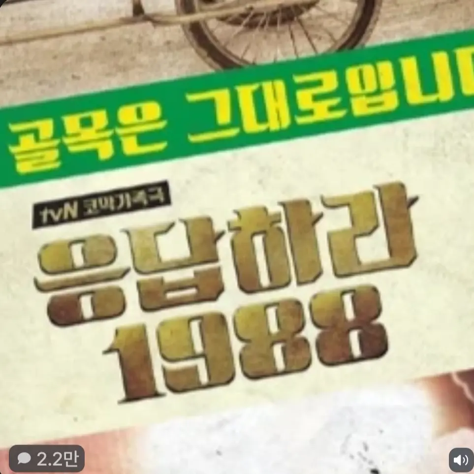 PrettyTune0114의 응답하라 1988