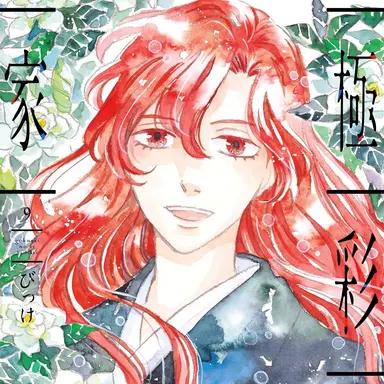 Profile image of 紅