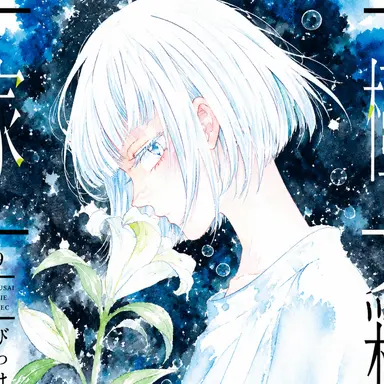 Profile image of 雪華