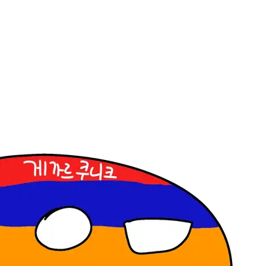 Profile image of 게가르쿠니크주