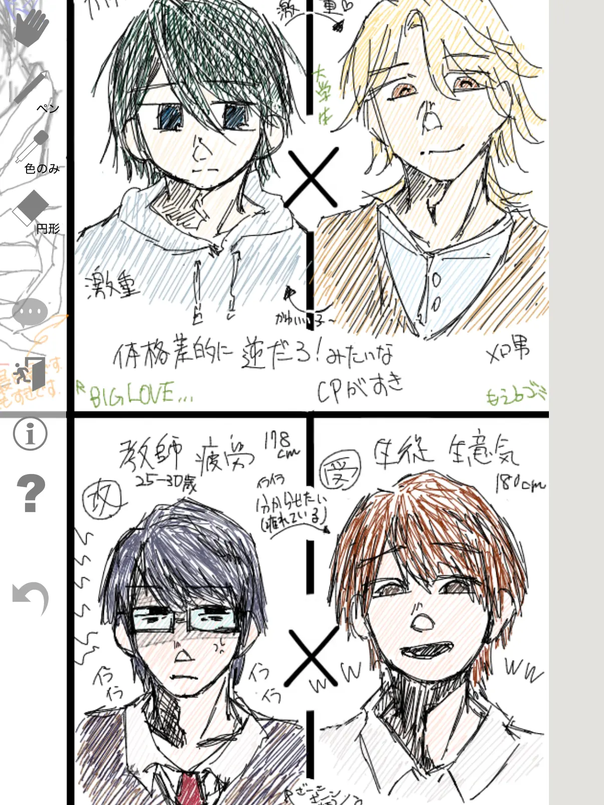 MoeruGomi의 周りの友達全員BL！！
