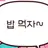 유기사