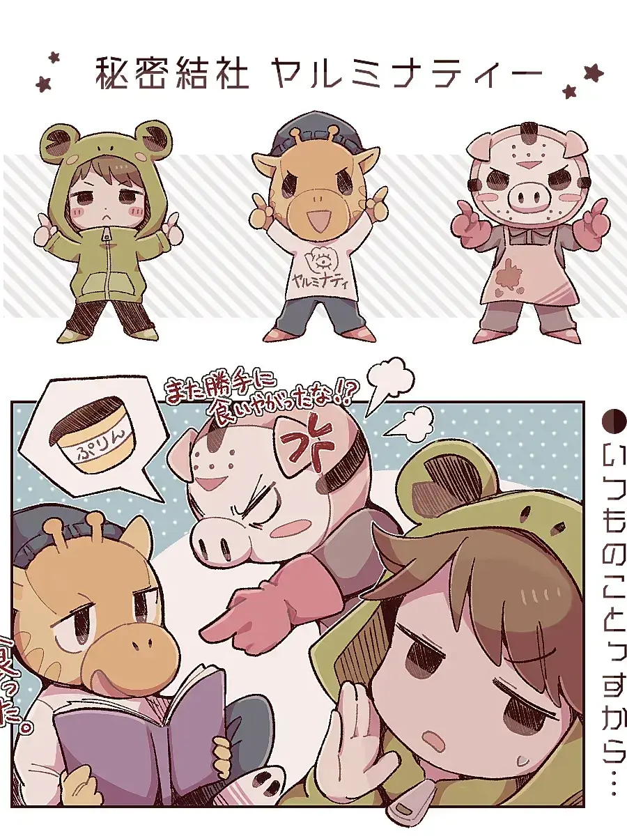 CandidFear5184의 秘密結社ヤルミナティー
