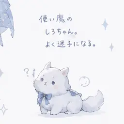 Profile image of しろちゃん