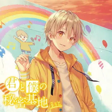 Profile image of るぅと