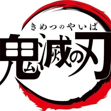 Profile image of きめつのやいば