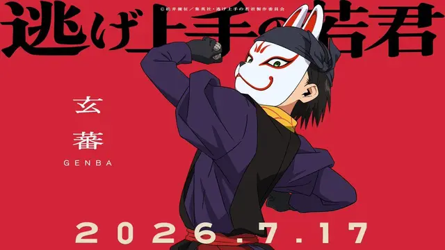 Profile image of 風間 玄蕃