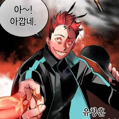 Profile image of 유창훈