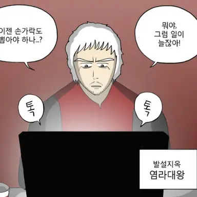 Profile image of 염라대왕