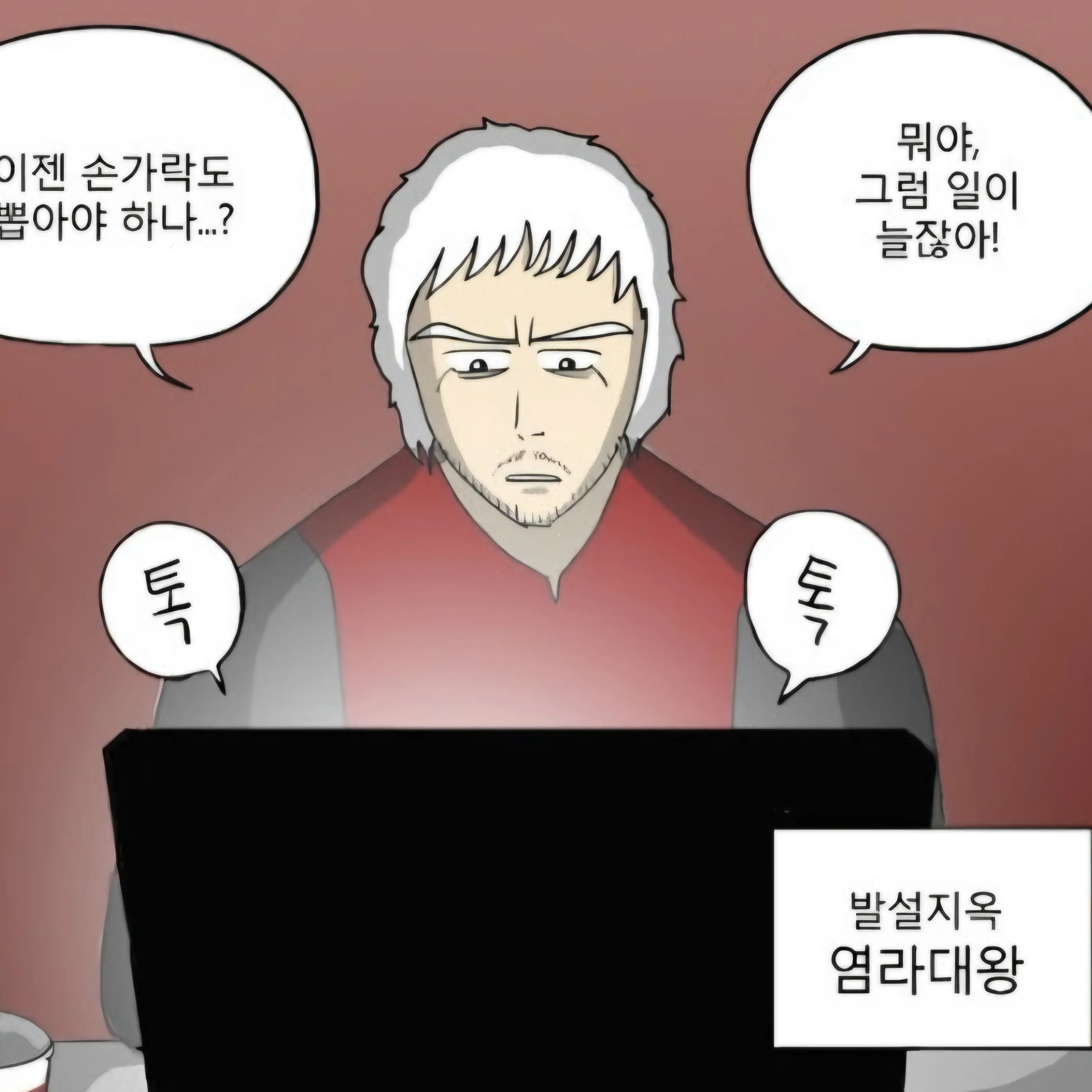 MistyTang8111의 신과함께(다시 피어난 삼도천의 첫꽃)