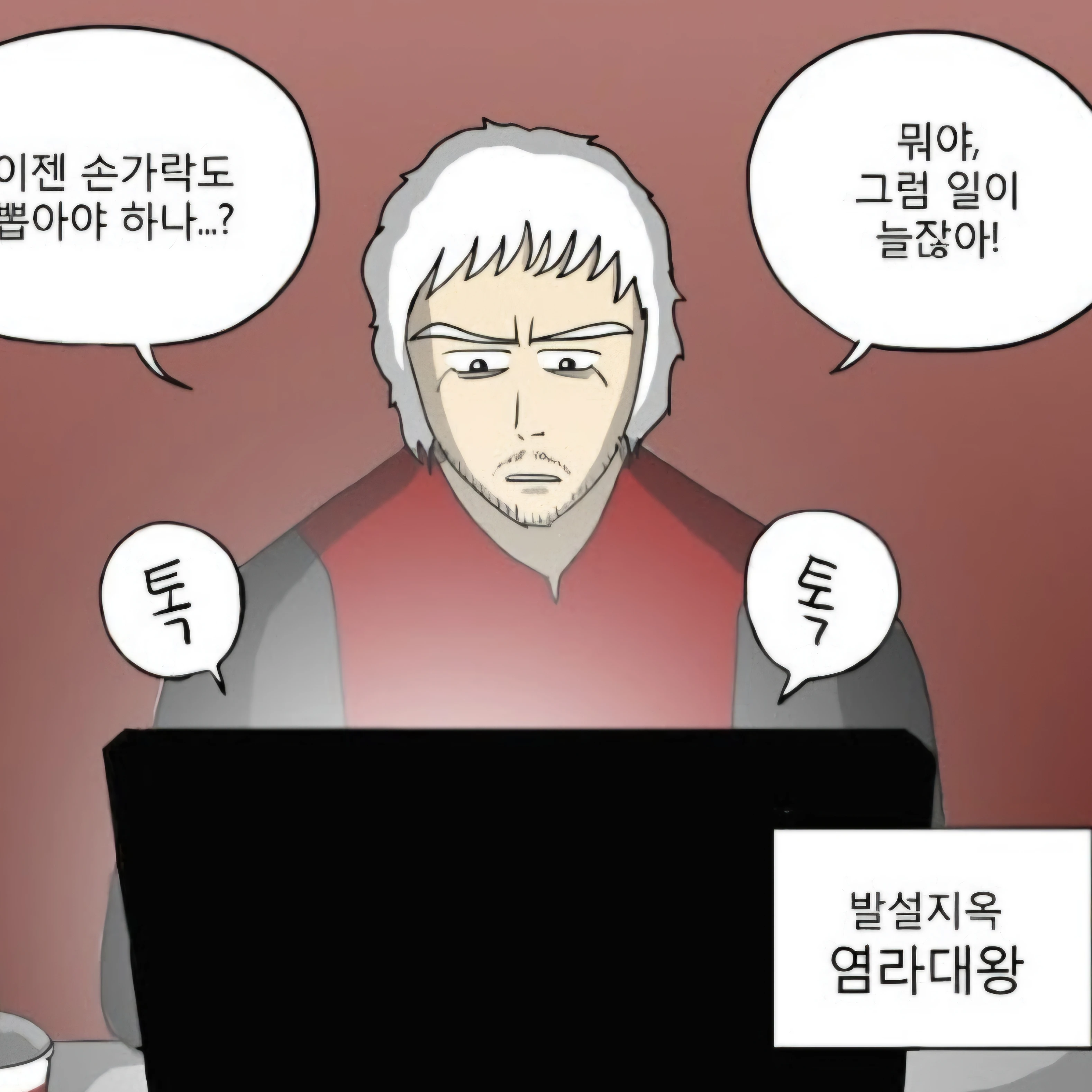 염라대왕