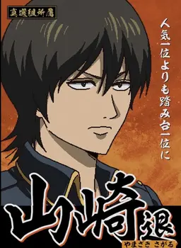 Profile image of 山崎退