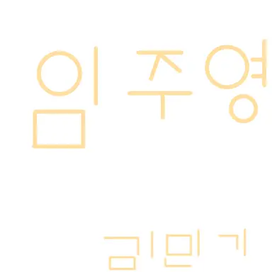 Profile image of 임주영