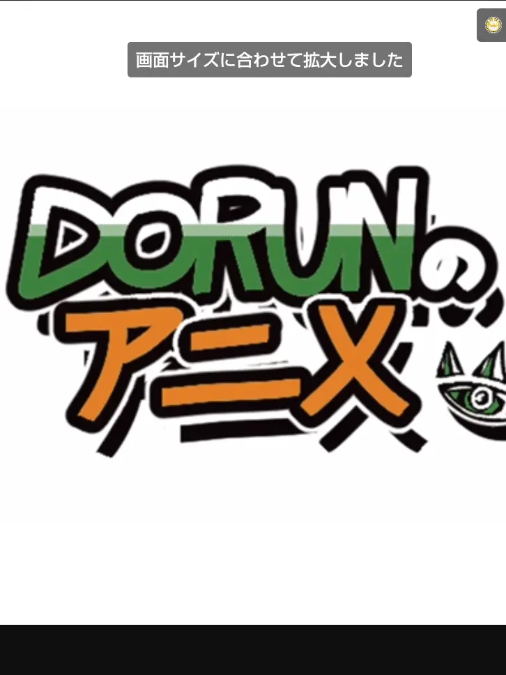 Seriru의 dorunnさぁぁぁん！！