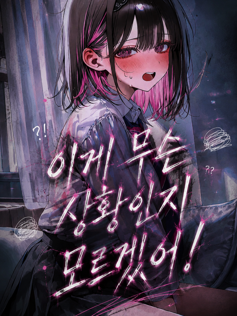 도대체 이게 무슨 일이지?! 대표 이미지