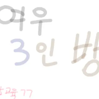 Profile image of 끔쥐-여우3인방