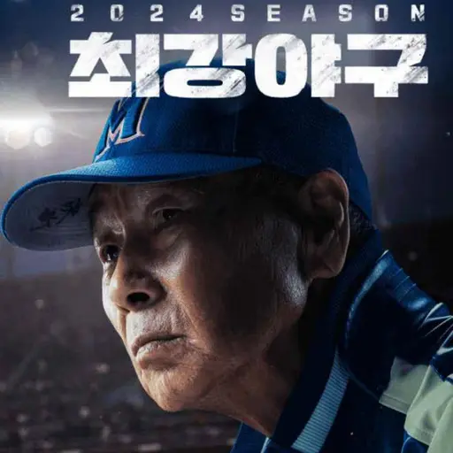 IdealBat7062의 최강야구