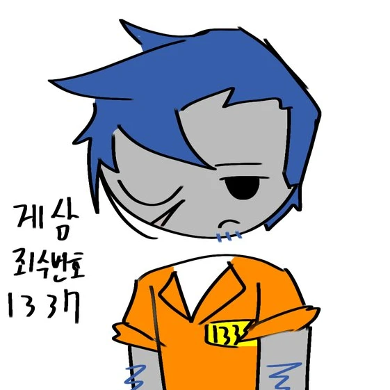 게삼_죄수