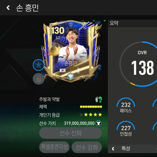 손흥민