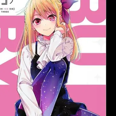 Profile image of 星野ルビー