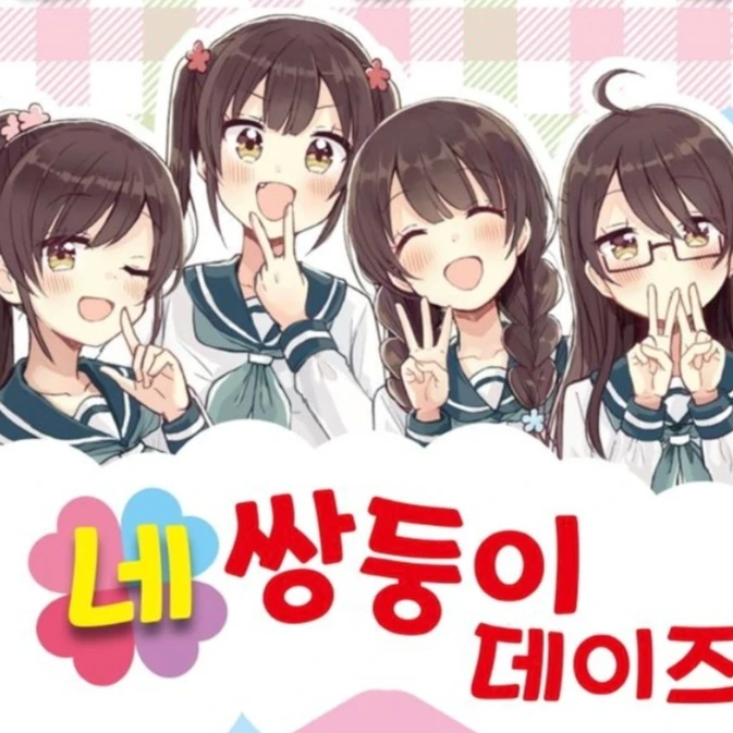미야비 네쌍둥이