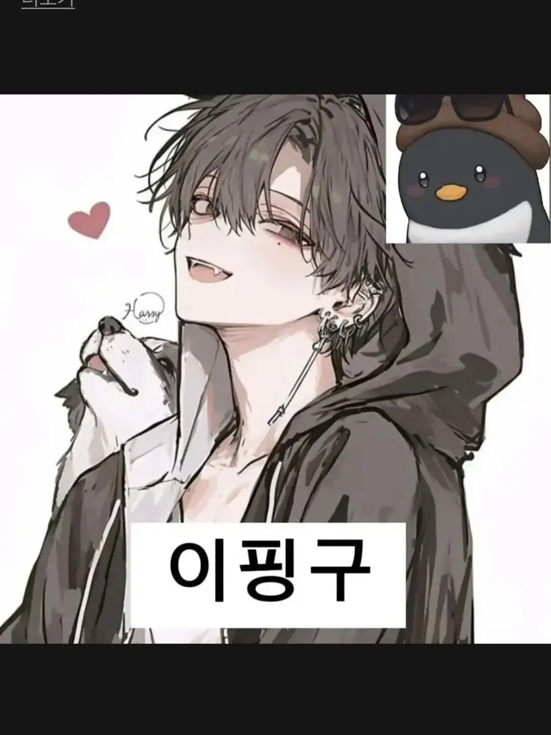 0413의 꽥꽥탐험대(여우 이번엔 뺐어여!ㅎㅎ)