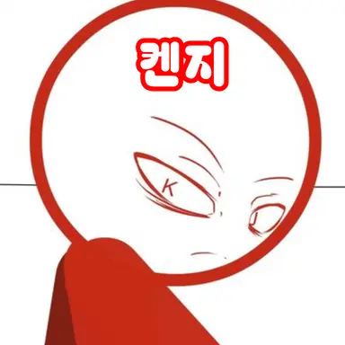 Profile image of 켄지