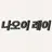 나오이 레이
