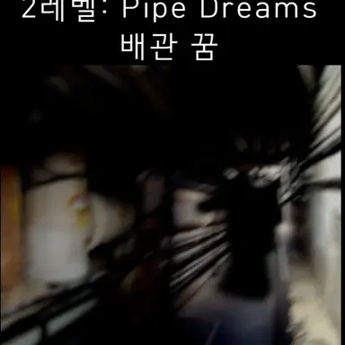 Profile image of 배관 꿈