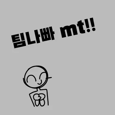 Profile image of 팀나빠