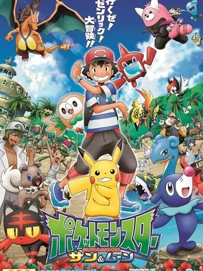 rr4060의 ポケットモンスターサン&ムーン