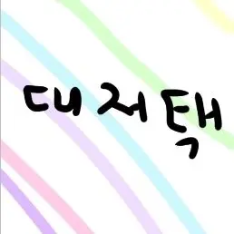 Profile image of 대저택멤버