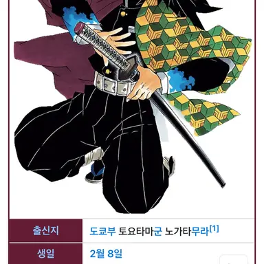 Profile image of 토미오카 기유